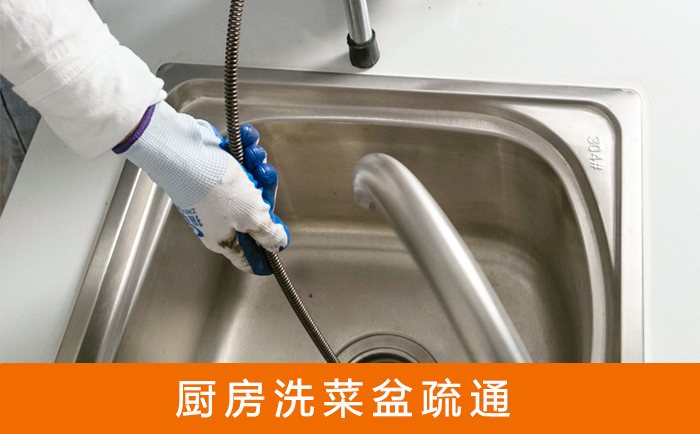 江海疏通洗菜盆